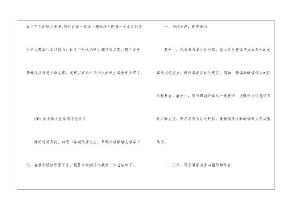 2024年末语文教学感悟总结_第3页
