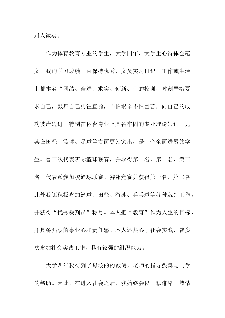 2024年本科毕业生个人自我鉴定作文5篇_第2页