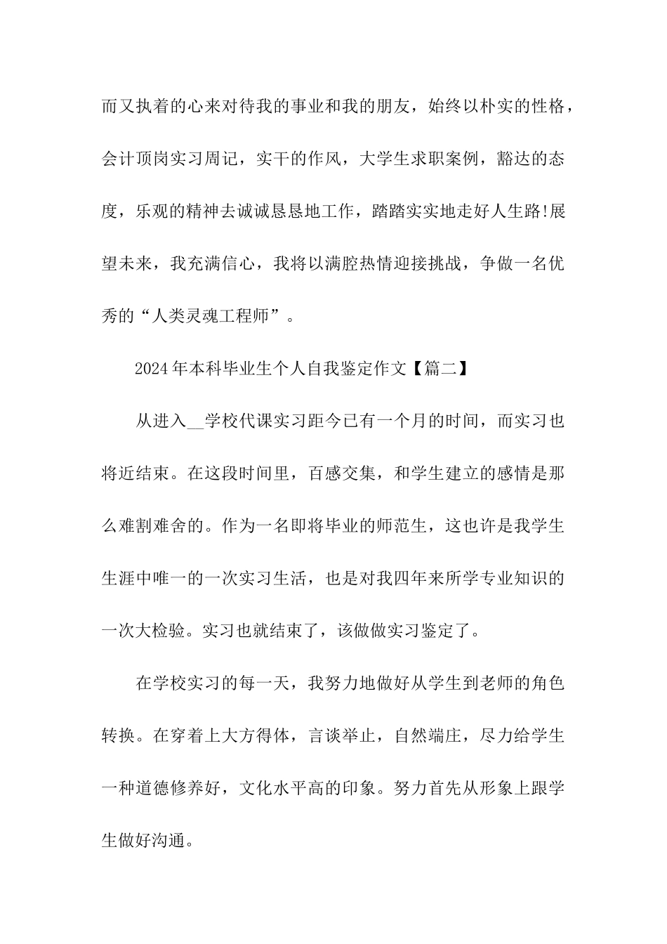 2024年本科毕业生个人自我鉴定作文5篇_第3页