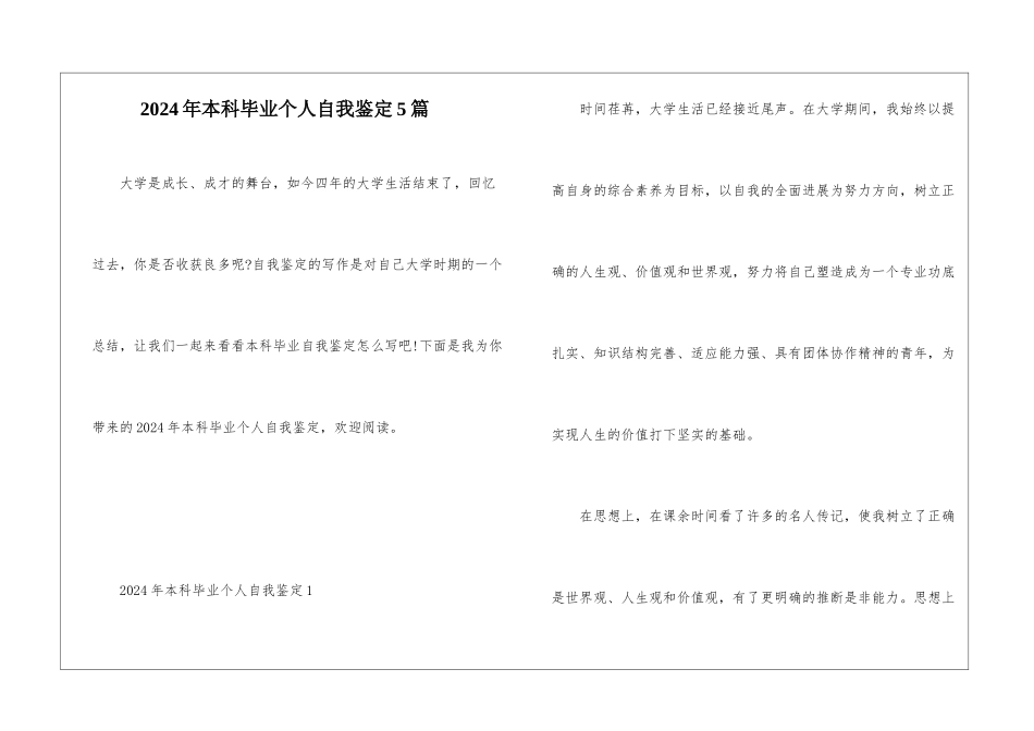 2024年本科毕业个人自我鉴定5篇_第1页