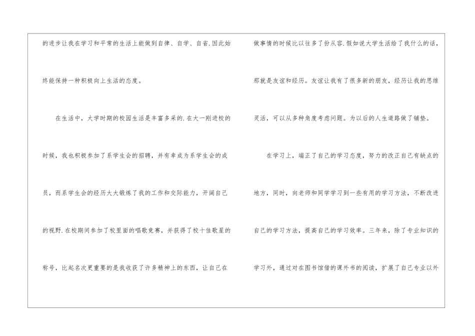 2024年本科毕业个人自我鉴定5篇_第2页
