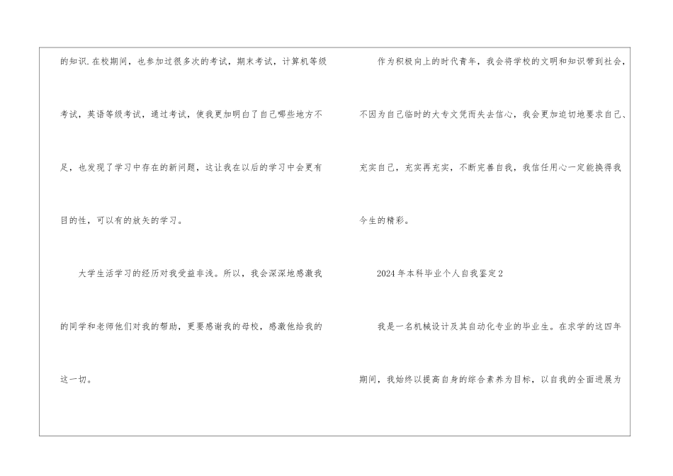 2024年本科毕业个人自我鉴定5篇_第3页