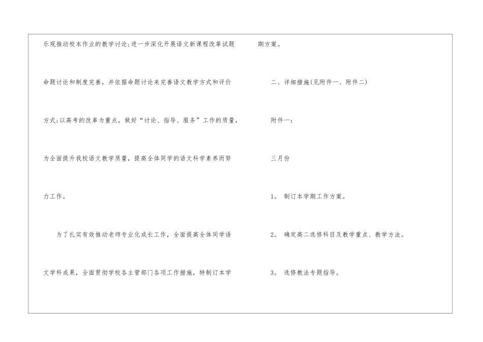 2024年末语文教学教研计划范文_第2页