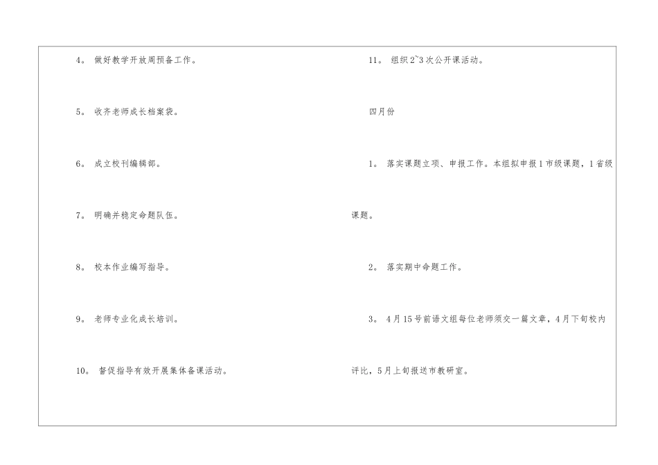 2024年末语文教学教研计划范文_第3页
