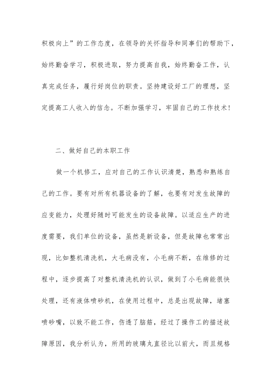 2024年机修个人试用期转正工作总结_第2页