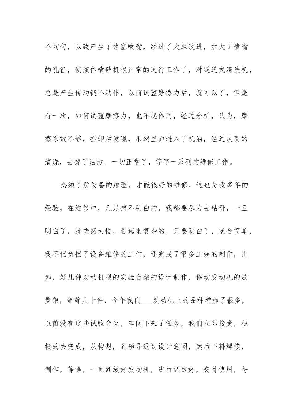2024年机修个人试用期转正工作总结_第3页