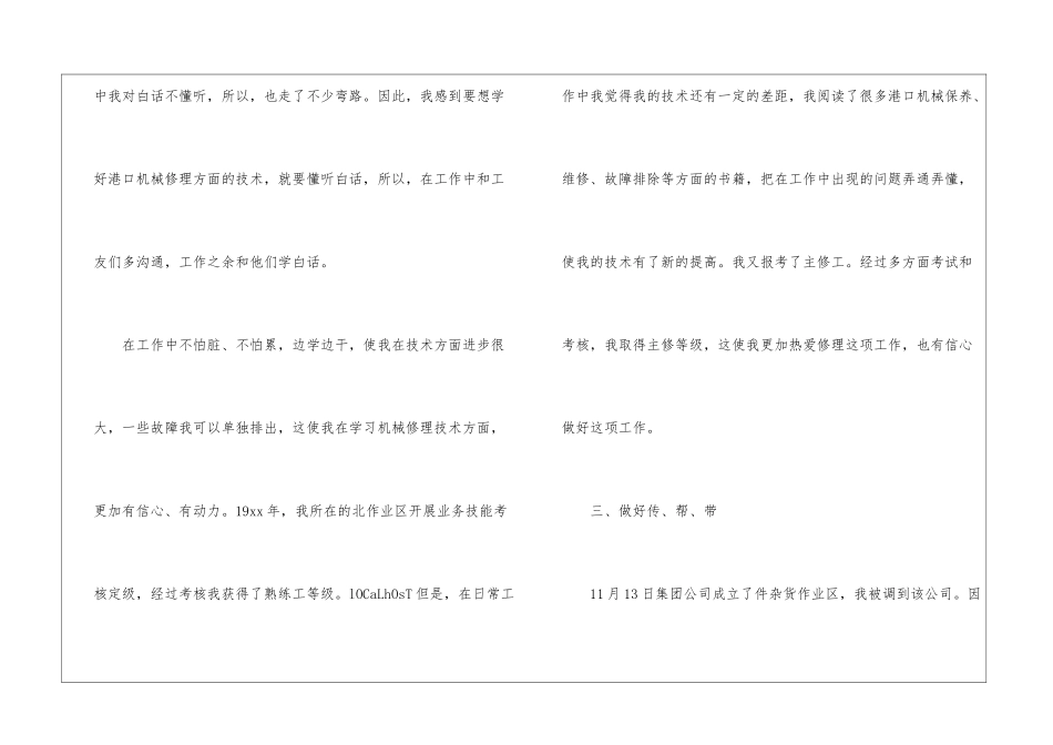2024年机修个人工作总结_第3页