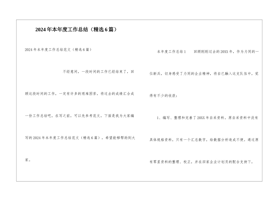 2024年本年度工作总结_第1页