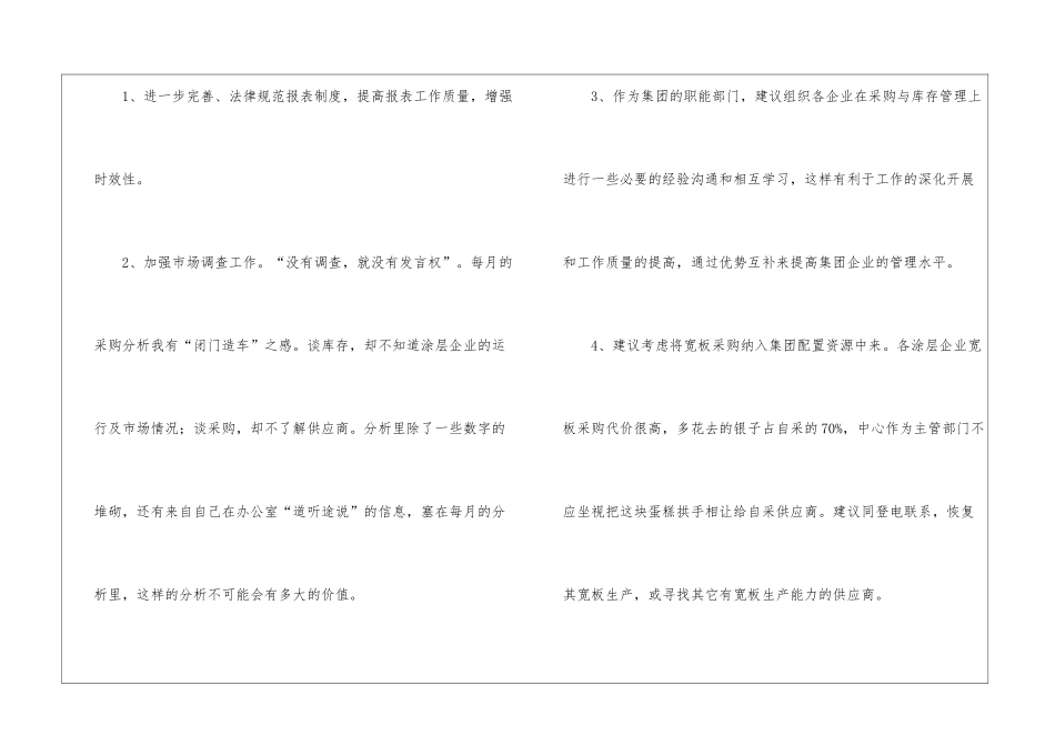 2024年本年度工作总结_第3页