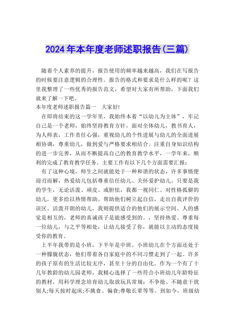 2024年本年度教师述职报告_第1页