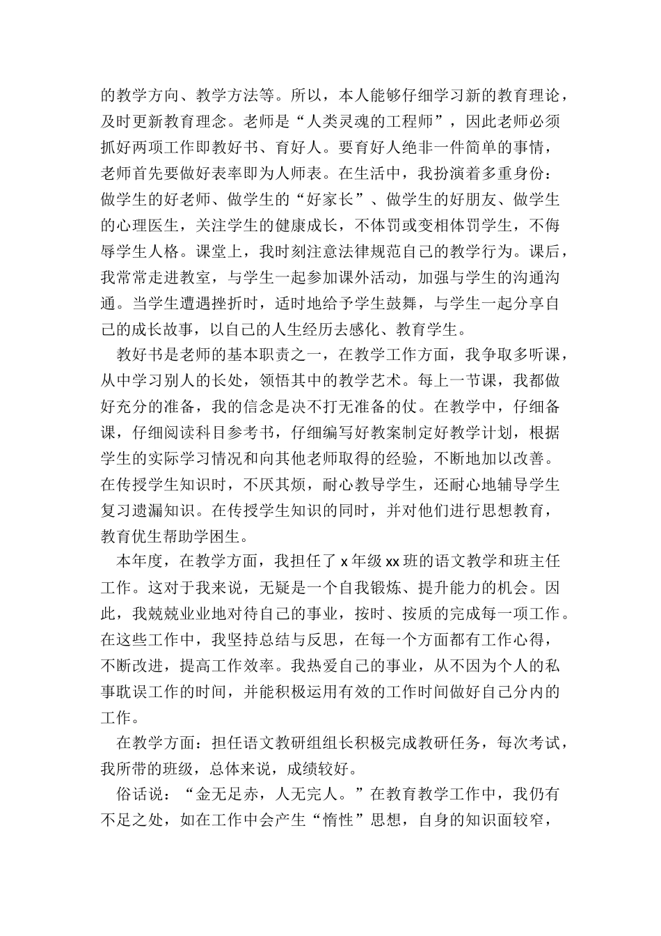 2024年本年度教师述职报告_第3页