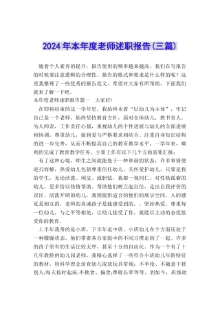 2024年本年度教师述职报告