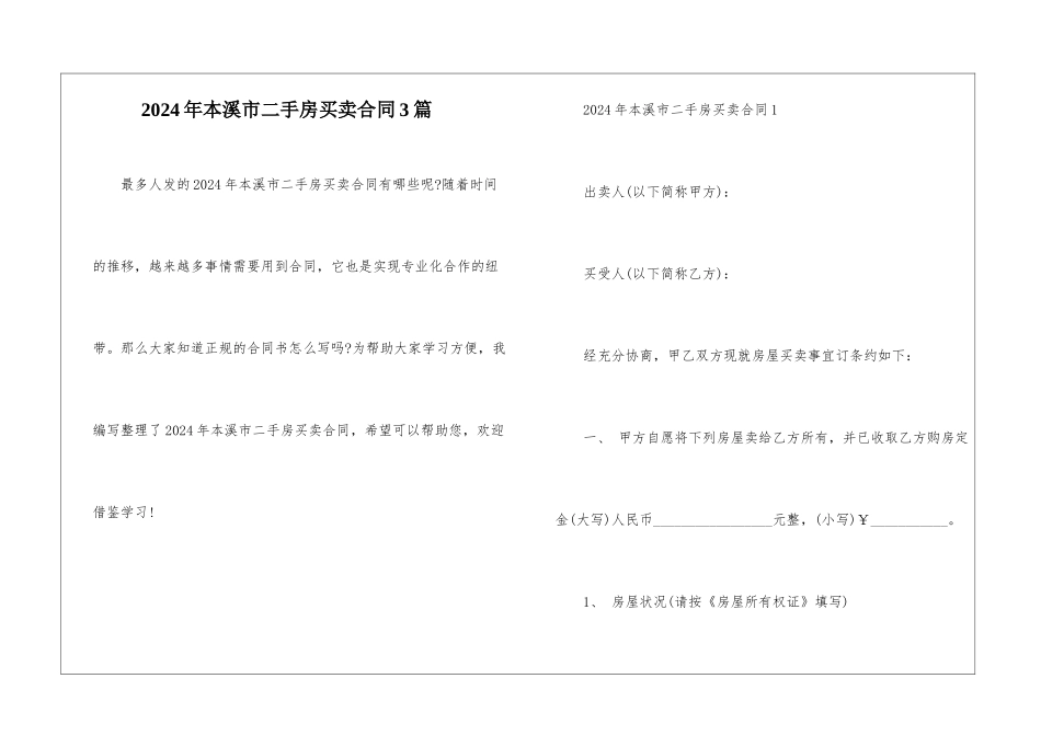 2024年本溪市二手房买卖合同3篇_第1页