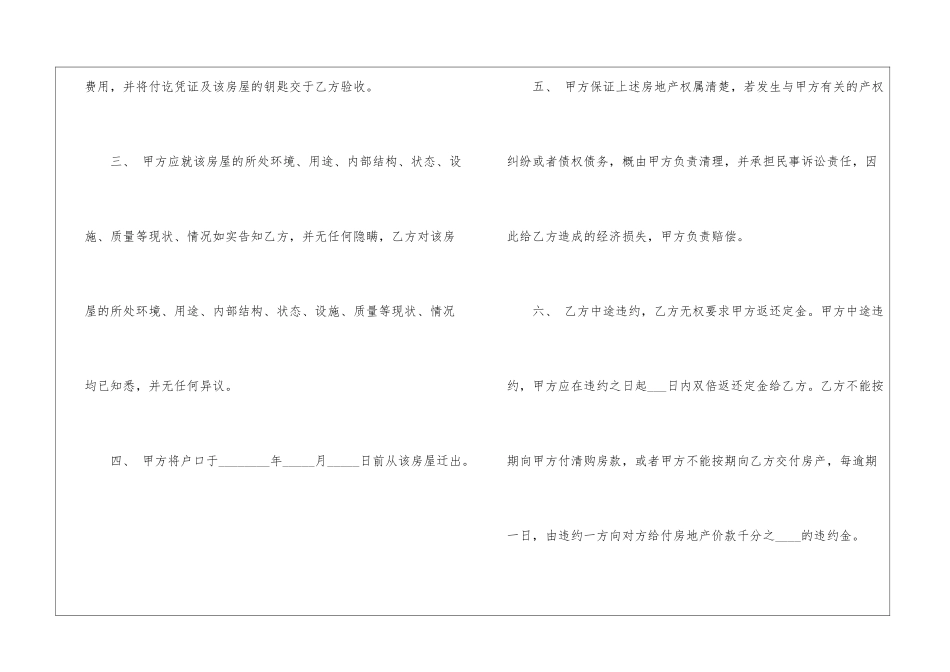 2024年本溪市二手房买卖合同3篇_第3页