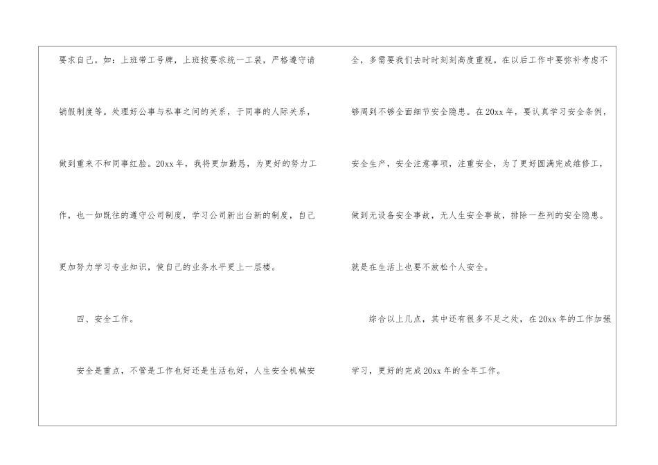 2024年机修工年终总结_第3页