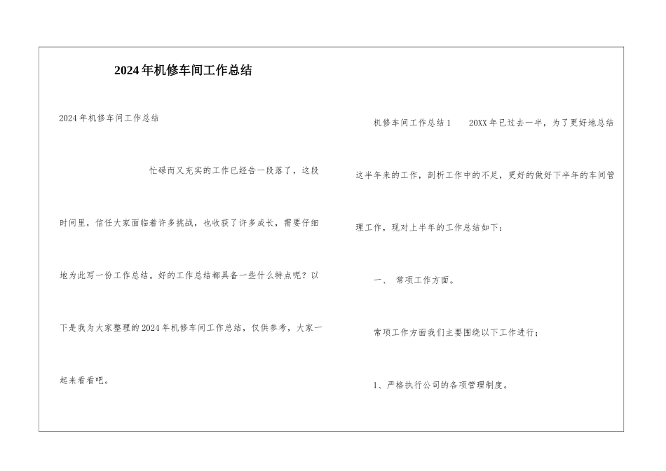 2024年机修车间工作总结_第1页