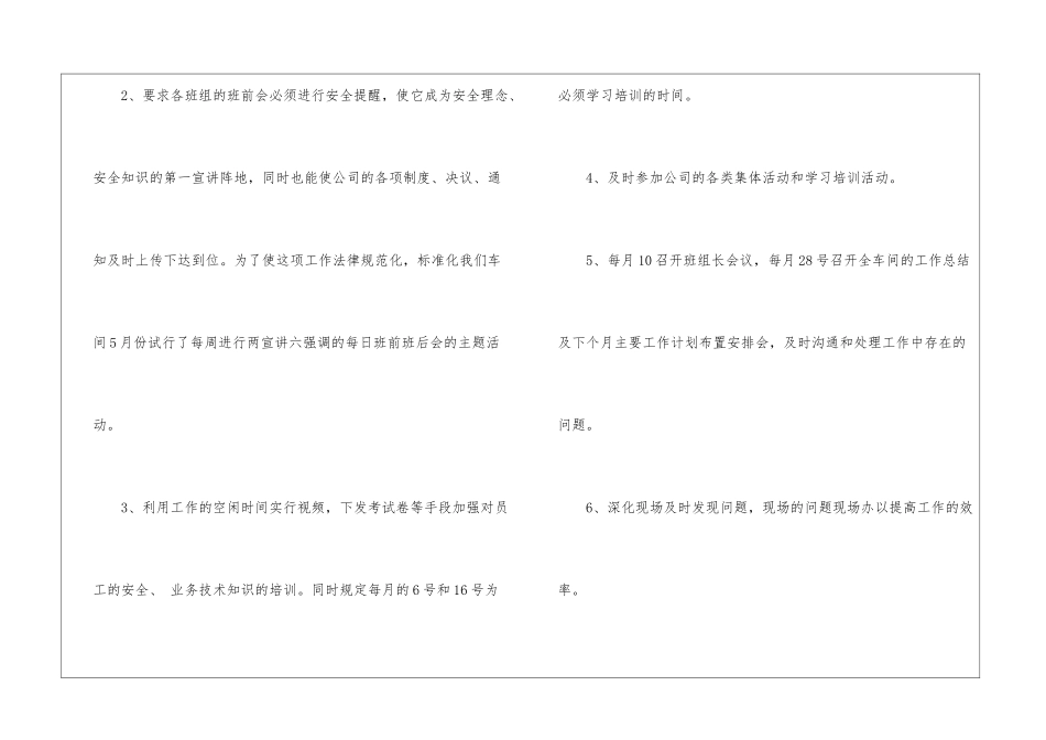 2024年机修车间工作总结_第2页