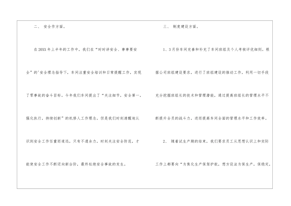2024年机修车间工作总结_第3页
