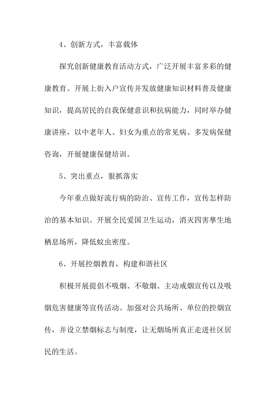 2024年机关单位健康教育工作计划例文模板_第3页