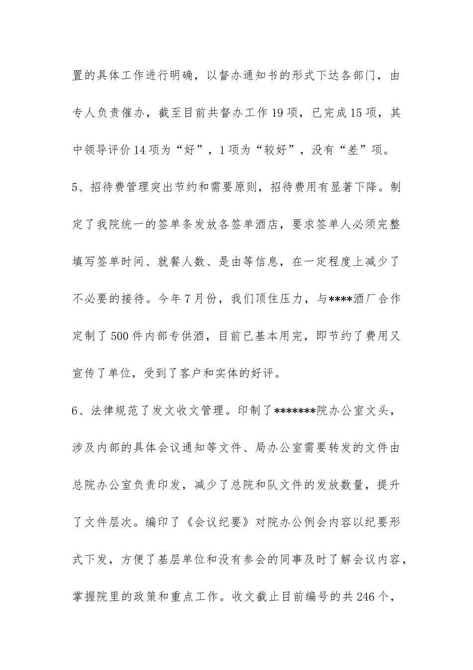 2024年机关办公室工作总结-_第3页