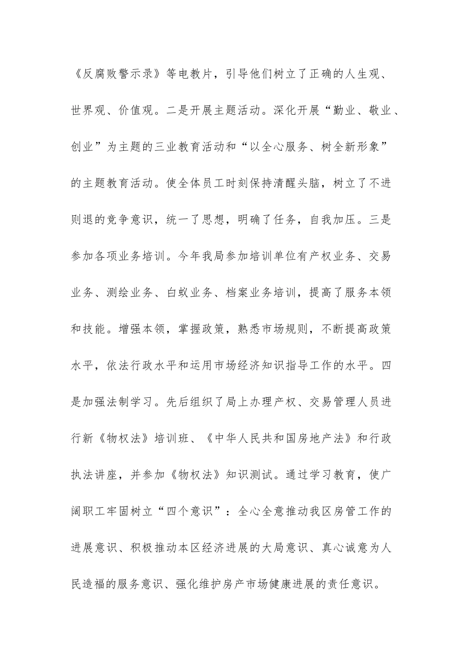 2024年机关工会工作总结-_第2页