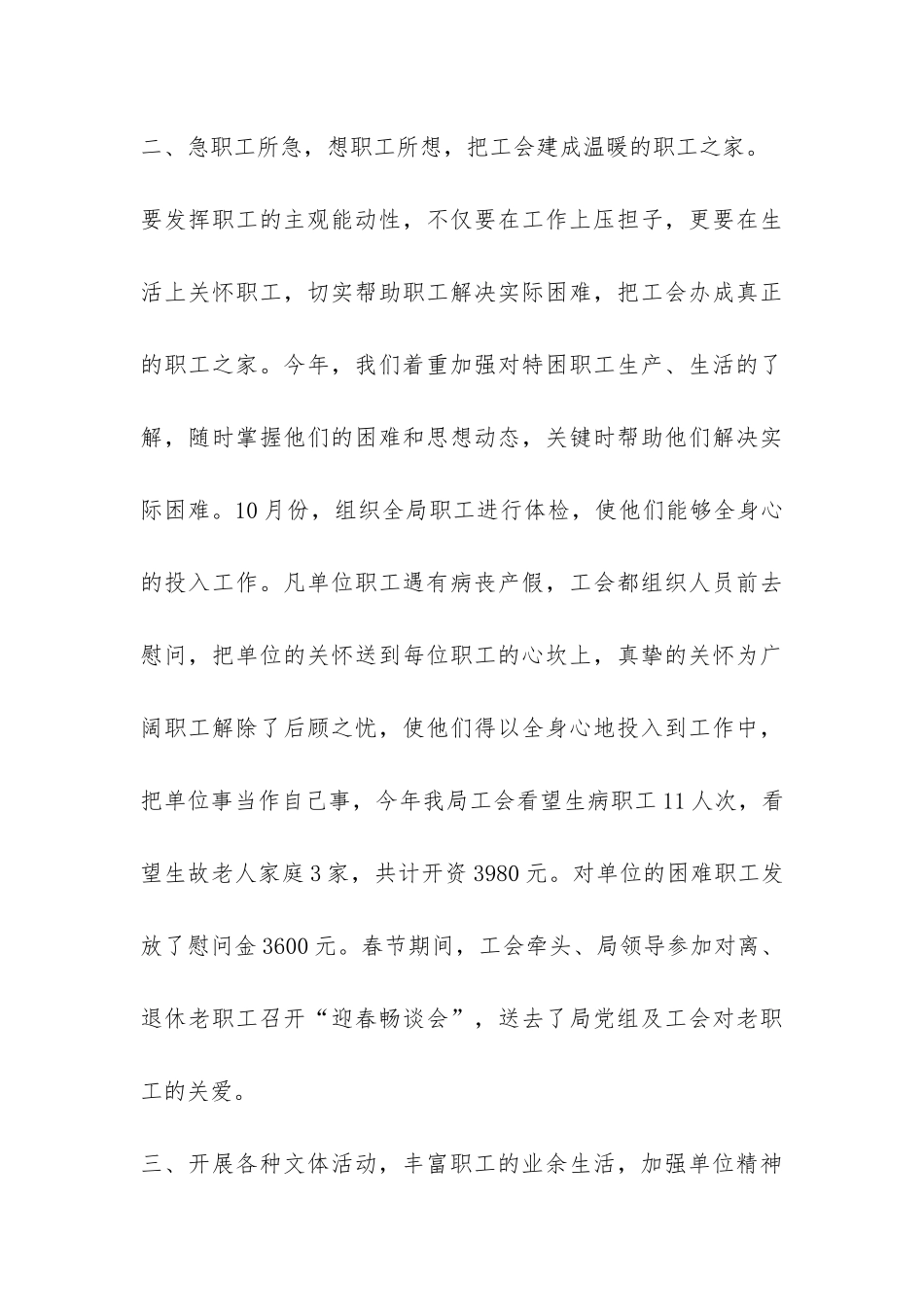 2024年机关工会工作总结-_第3页