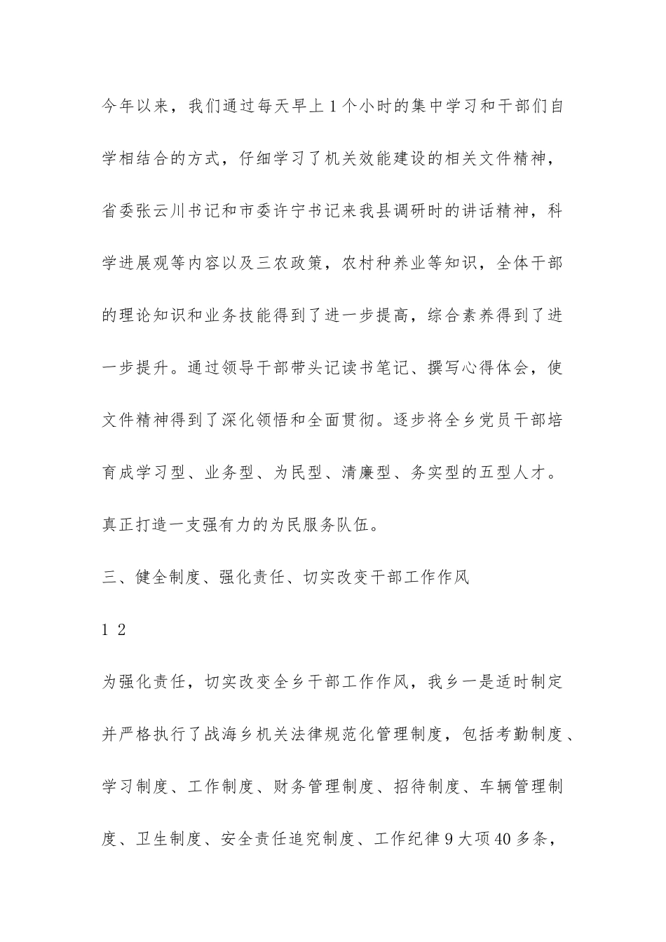 2024年机关效能建设工作总结-_第2页