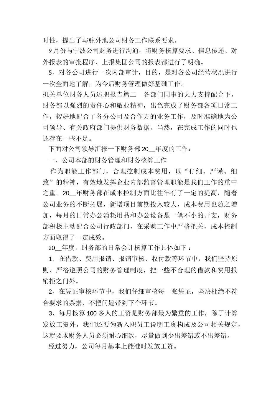 2024年机关单位财务人员述职报告_第3页