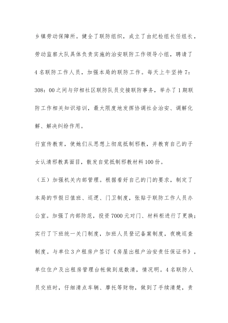 2024年机关单位维稳工作总结-_第2页