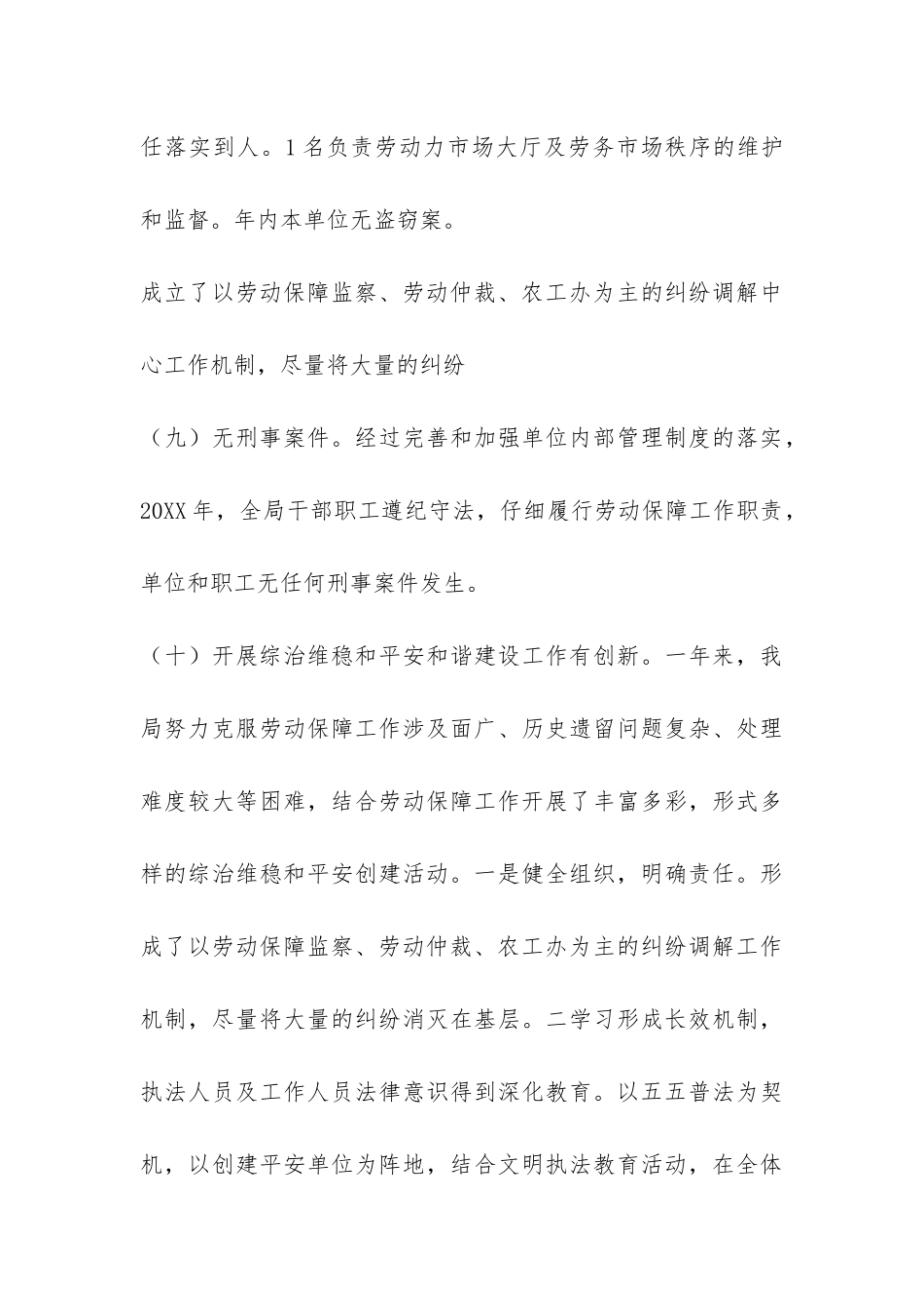 2024年机关单位维稳工作总结-_第3页