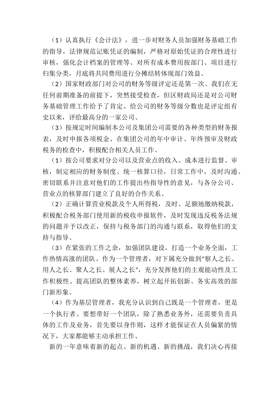 2024年机关财务人员工作总结_第2页