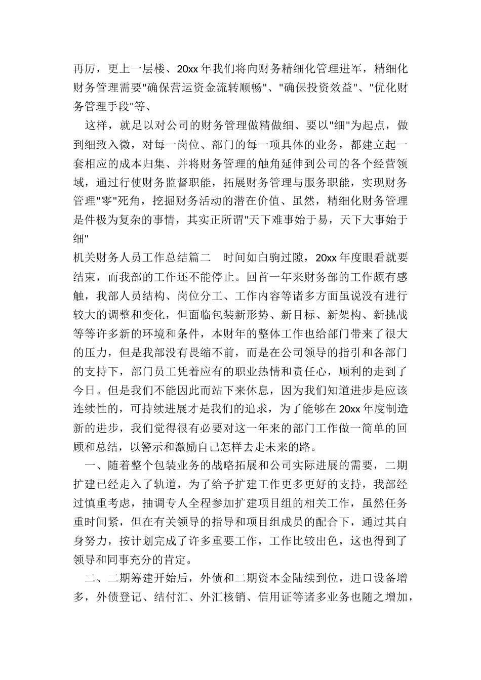 2024年机关财务人员工作总结_第3页