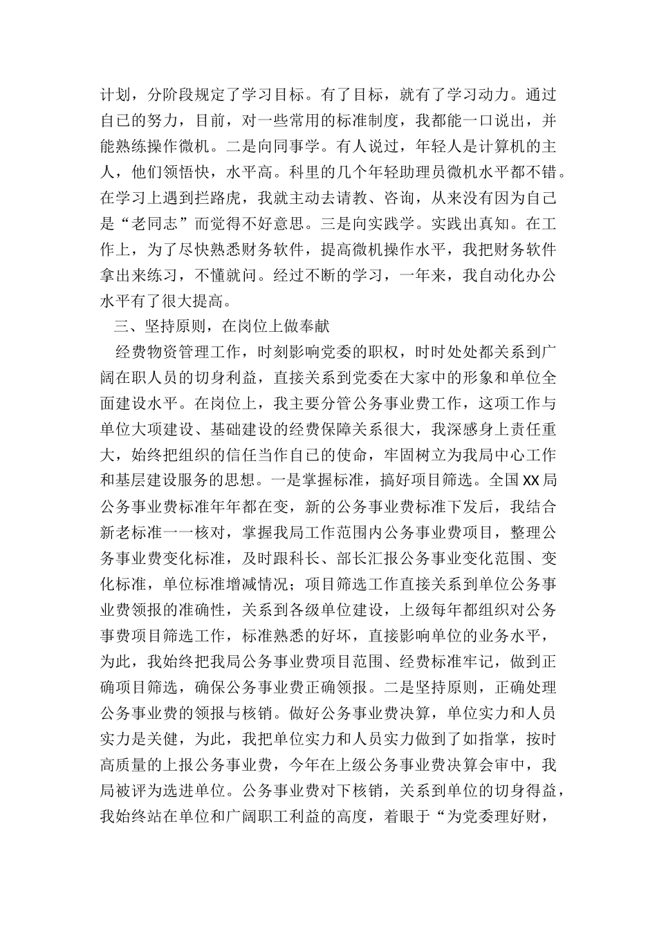 2024年机关财务工作人员年度述职报告_第2页