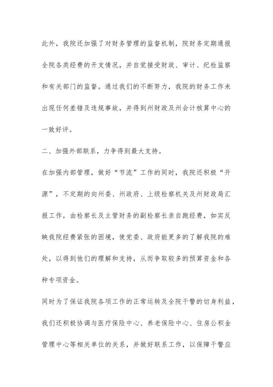 2024年机关财务工作总结-_第2页