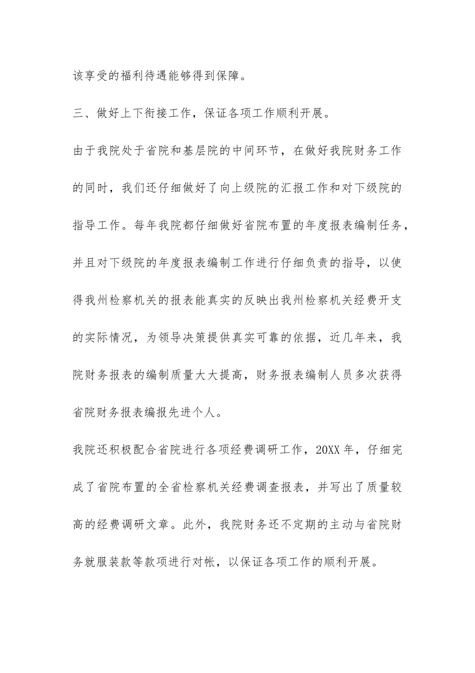 2024年机关财务工作总结-_第3页