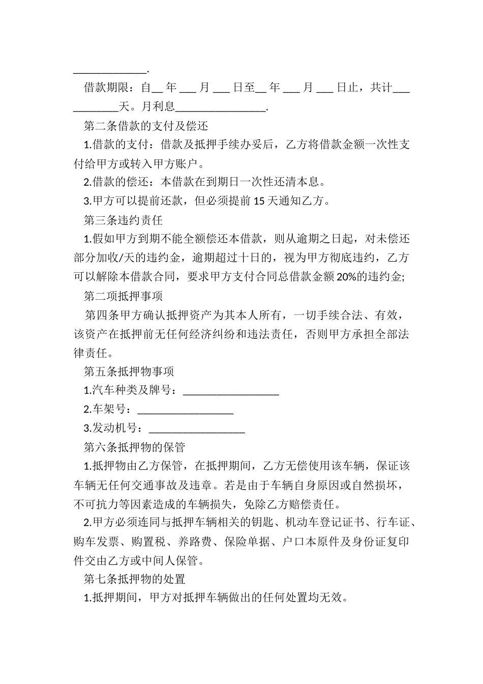 2024年机动车抵押及借款协议书_第3页