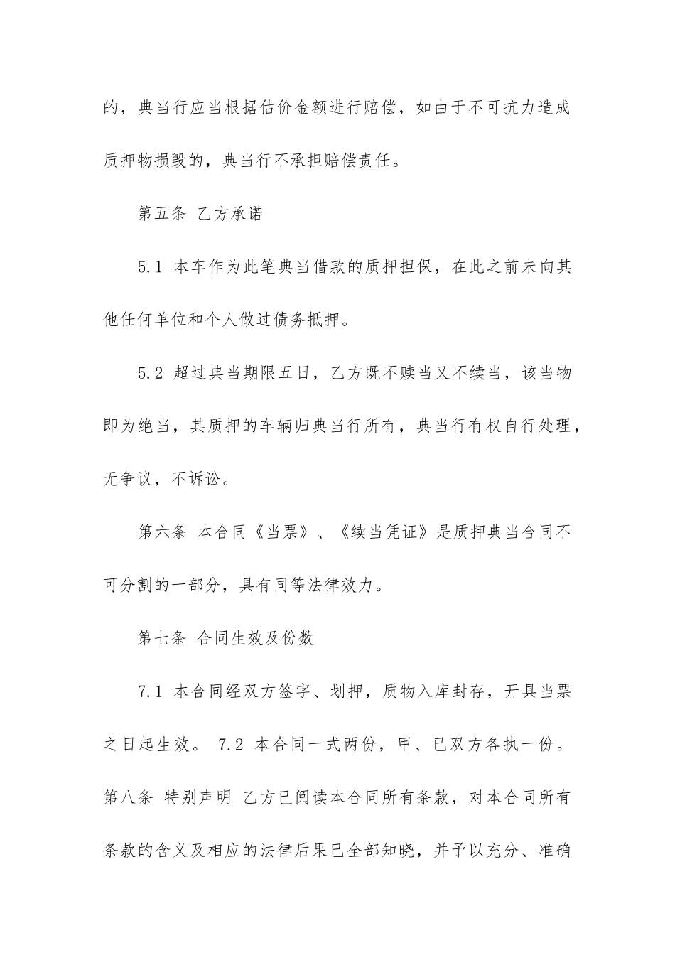 2024年机动车抵押典当合同_第3页