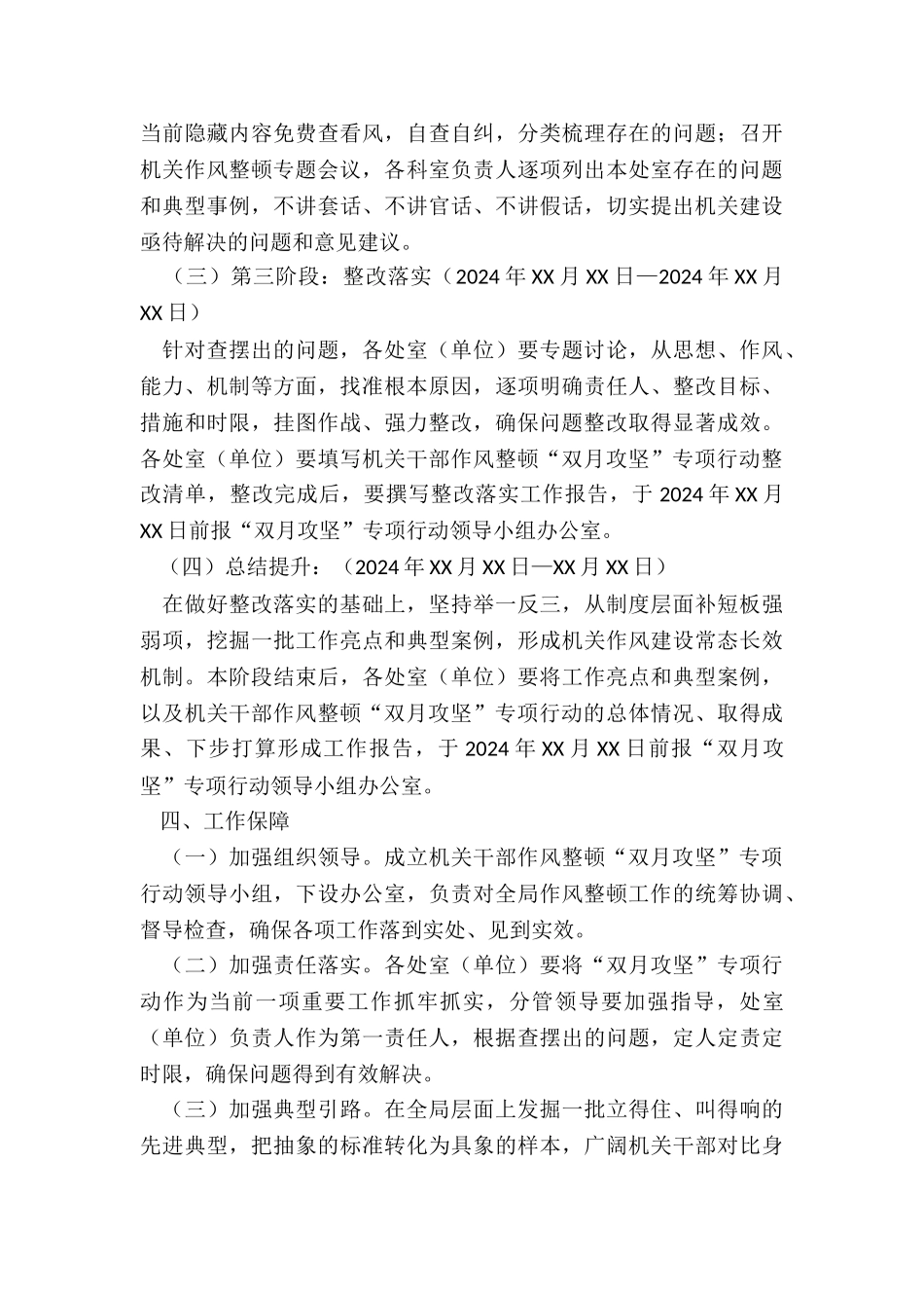 2024年机关干部作风整顿“双月攻坚”专项行动实施方案_第3页