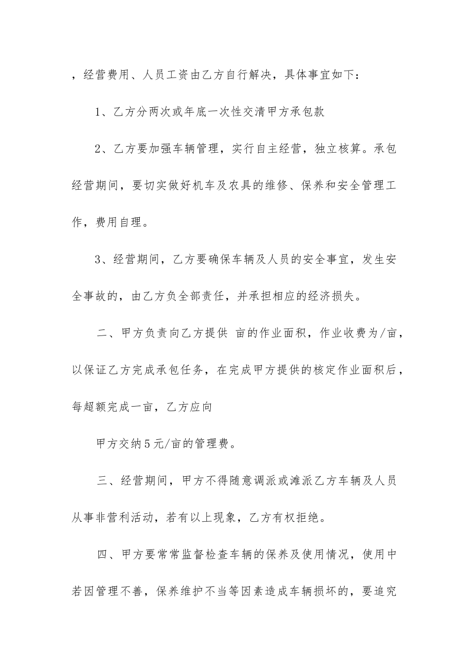 2024年机动车辆承包合同_第2页