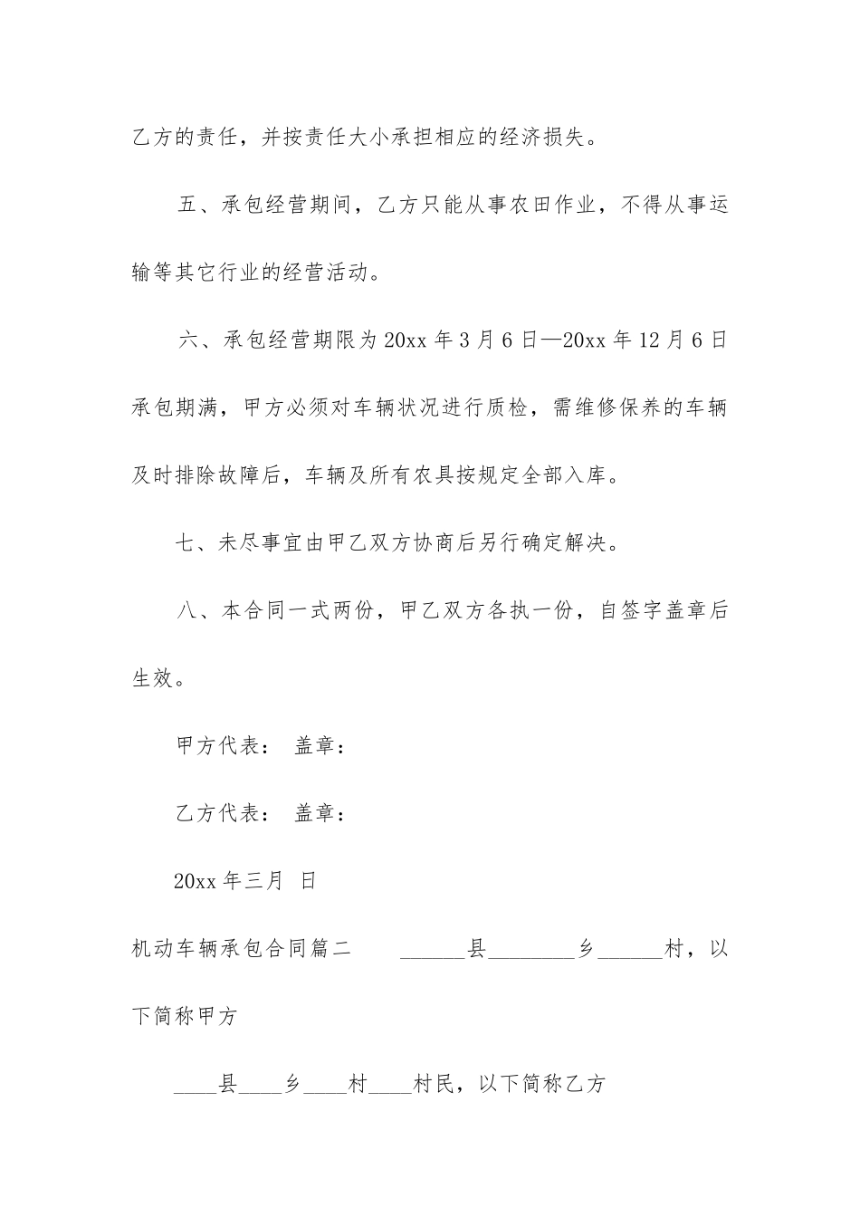 2024年机动车辆承包合同_第3页