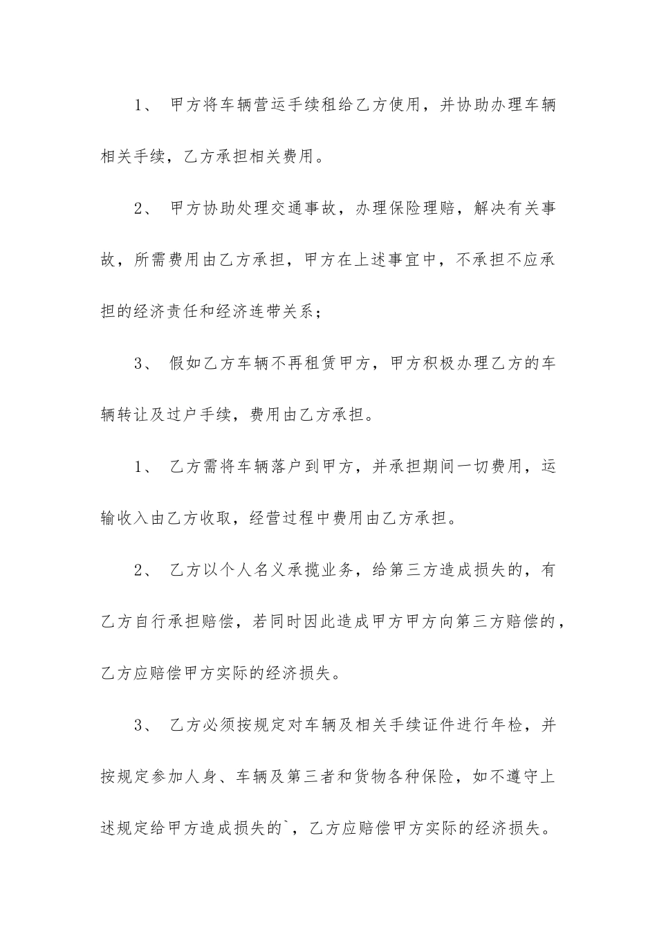 2024年机动车辆租赁合同_第2页