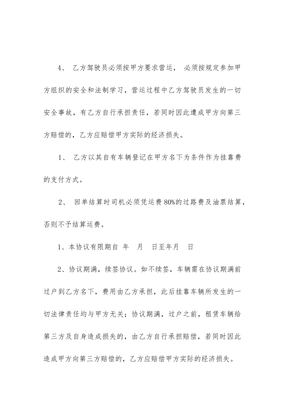 2024年机动车辆租赁合同_第3页