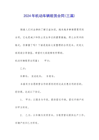 2024年机动车辆租赁合同