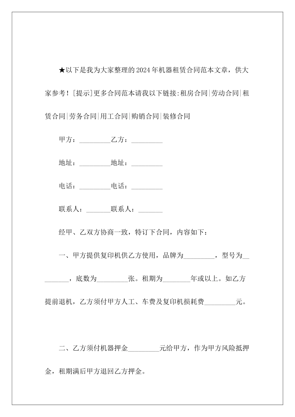 2024年机器租赁厂房机器租赁厂房机器租赁_第2页