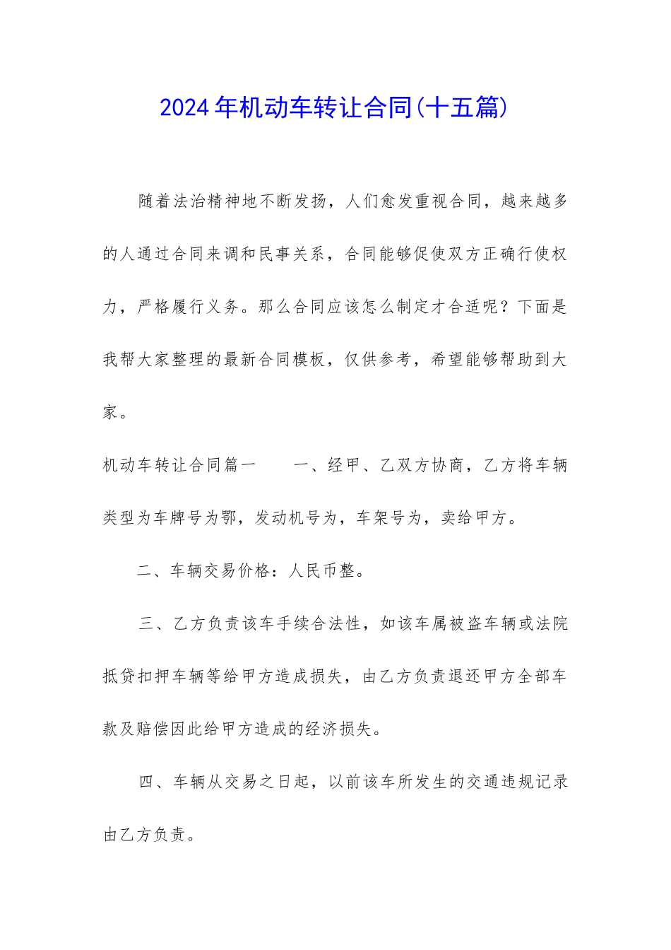 2024年机动车转让合同_第1页