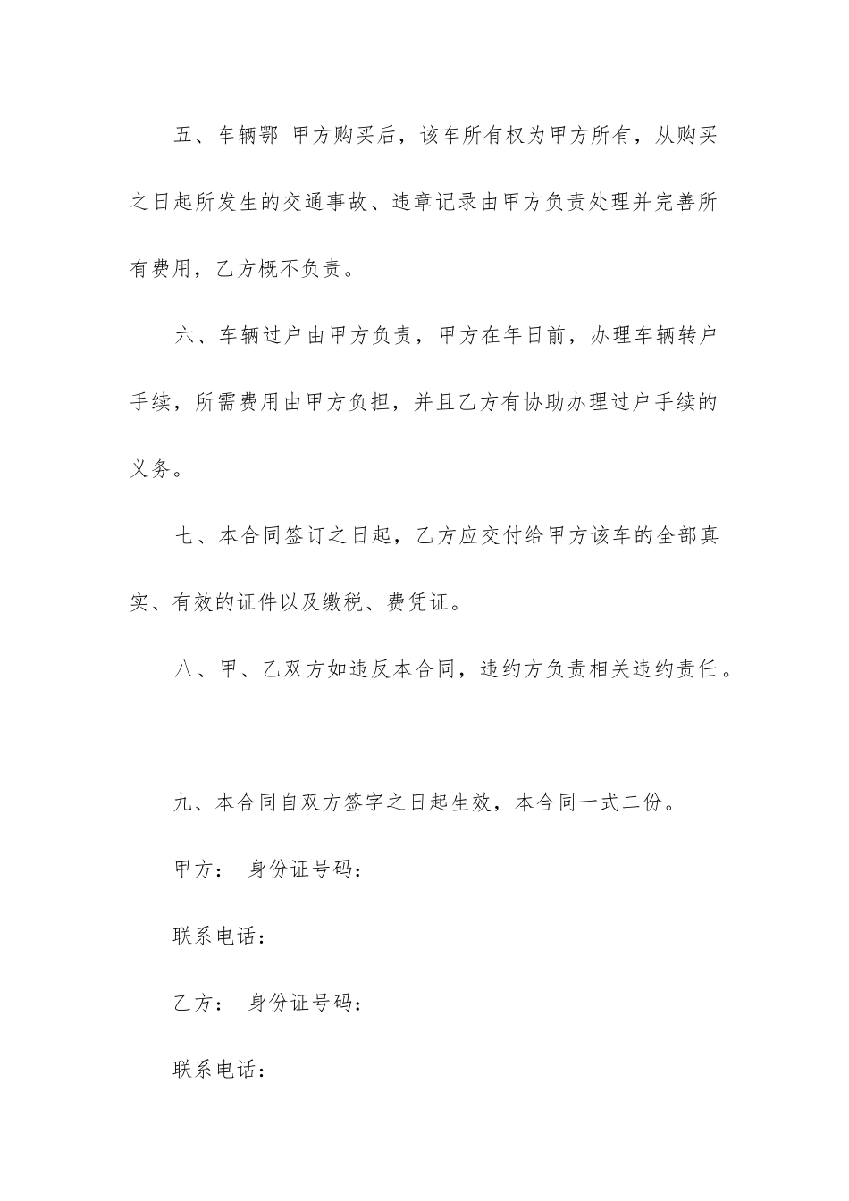 2024年机动车转让合同_第2页