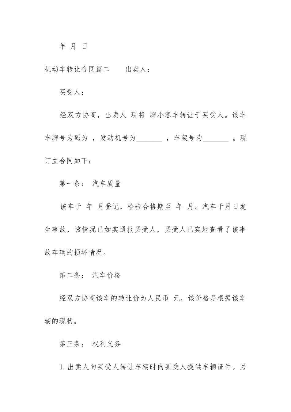 2024年机动车转让合同_第3页
