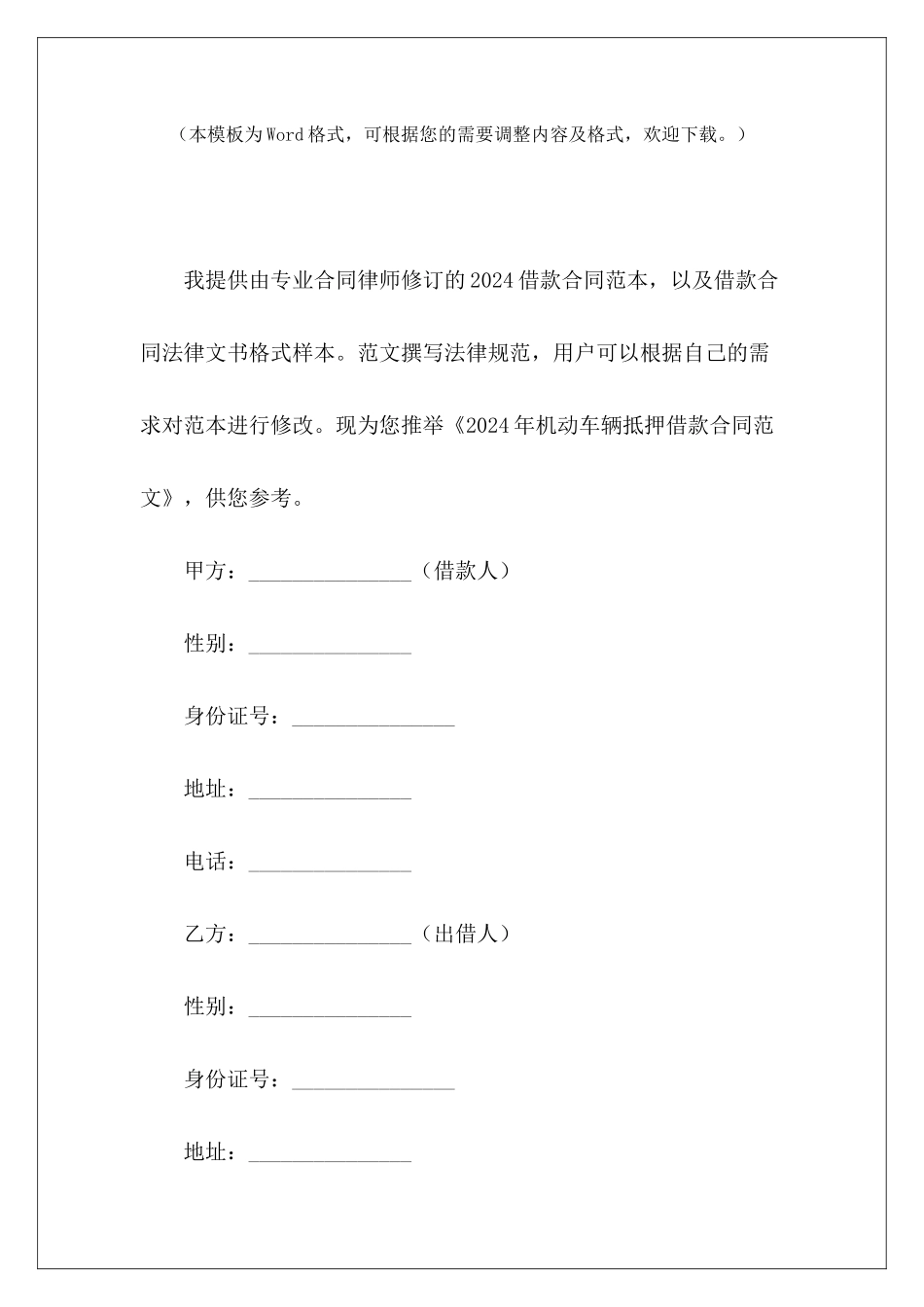 2024年机动车辆抵押借款合同机动车抵押借款合同_第2页