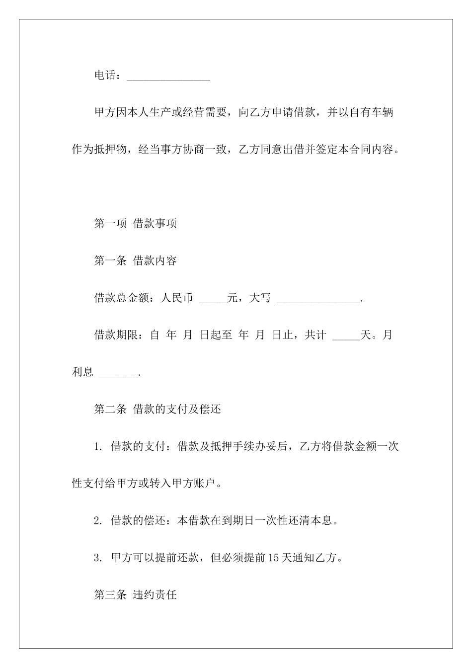 2024年机动车辆抵押借款合同机动车抵押借款合同_第3页