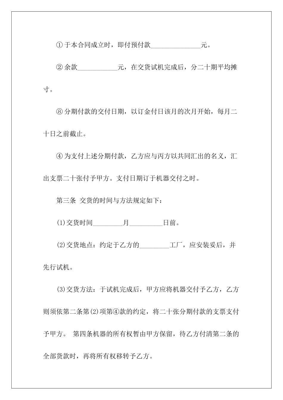 2024年机器分期付款买卖合同机器买卖合同机器买卖合同_第3页